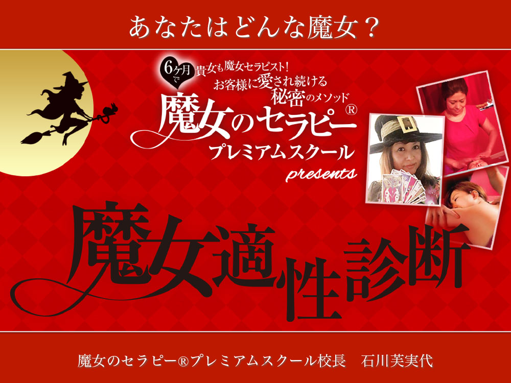 無料E-BOOK『魔女適性診断』表紙