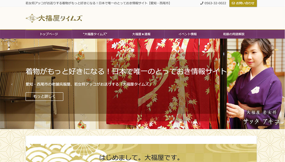 大福屋タイムズ