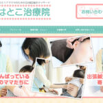 ははとこ治療院