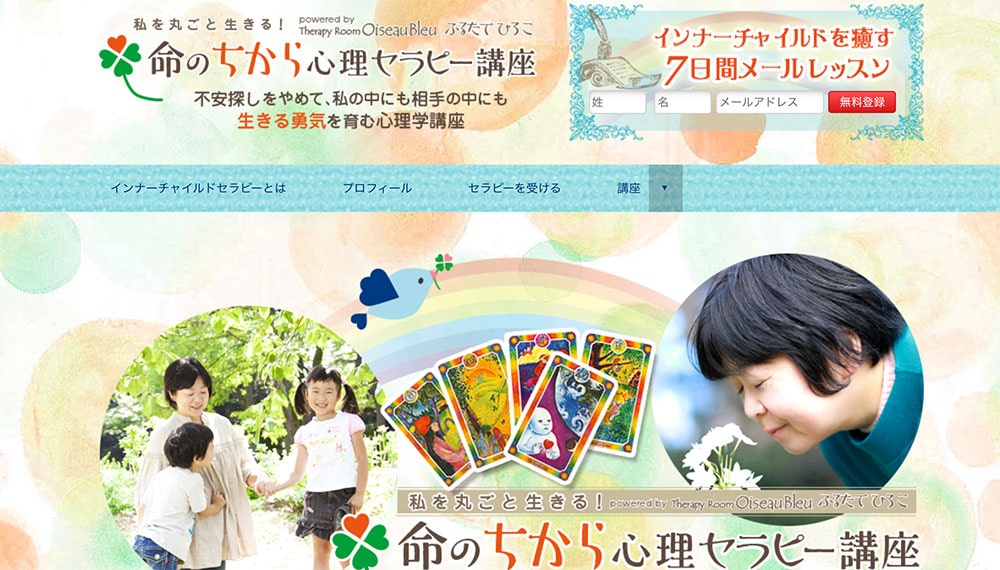 命のちから心理セラピー講座