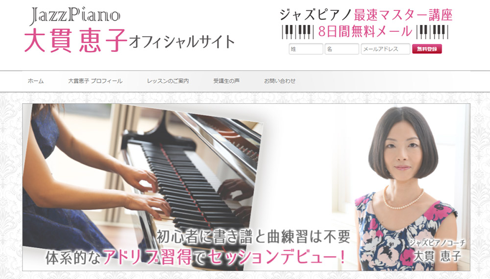 大貫恵子オフィシャルサイト