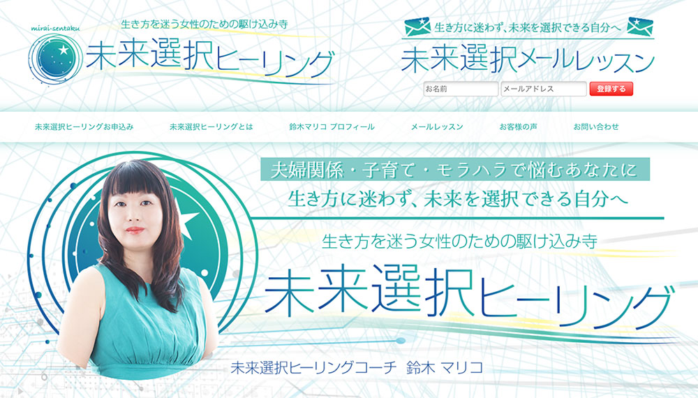 未来選択ヒーリング