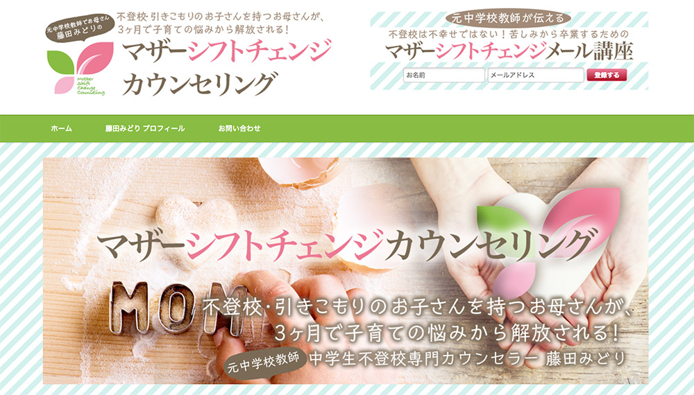 マザーシフトチェンジカウンセリング