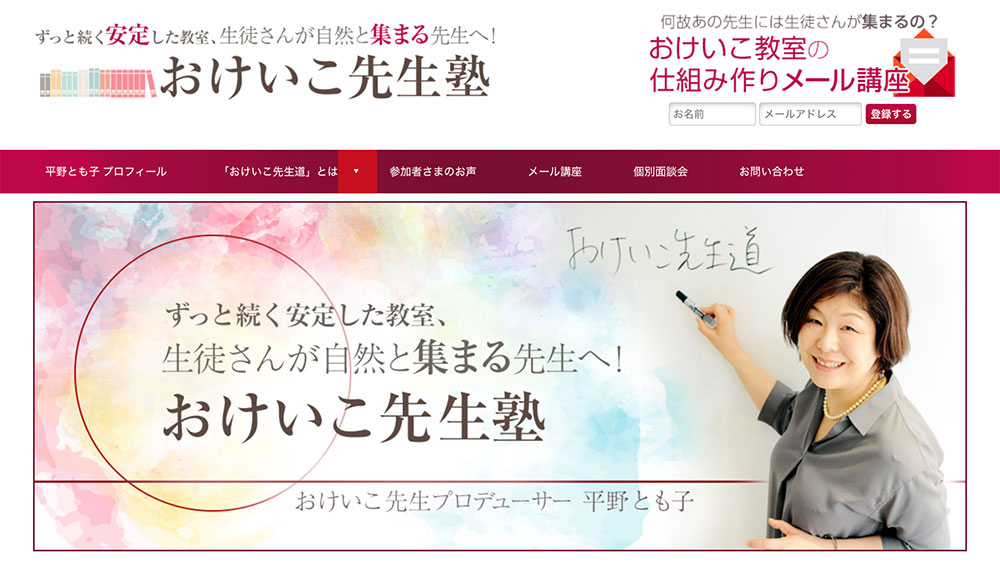 おけいこ先生塾