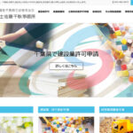 行政書士佐藤千秋事務所