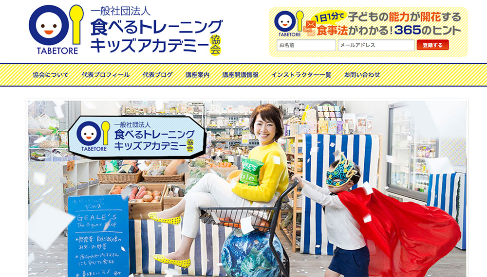 食べるトレーニングキッズアカデミー協会