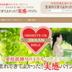 生まれてよかった！実感バイブル