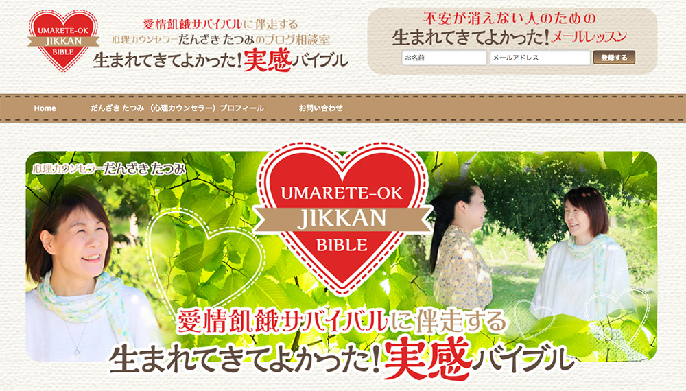 生まれてよかった！実感バイブル