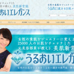 うるおいエレガンス