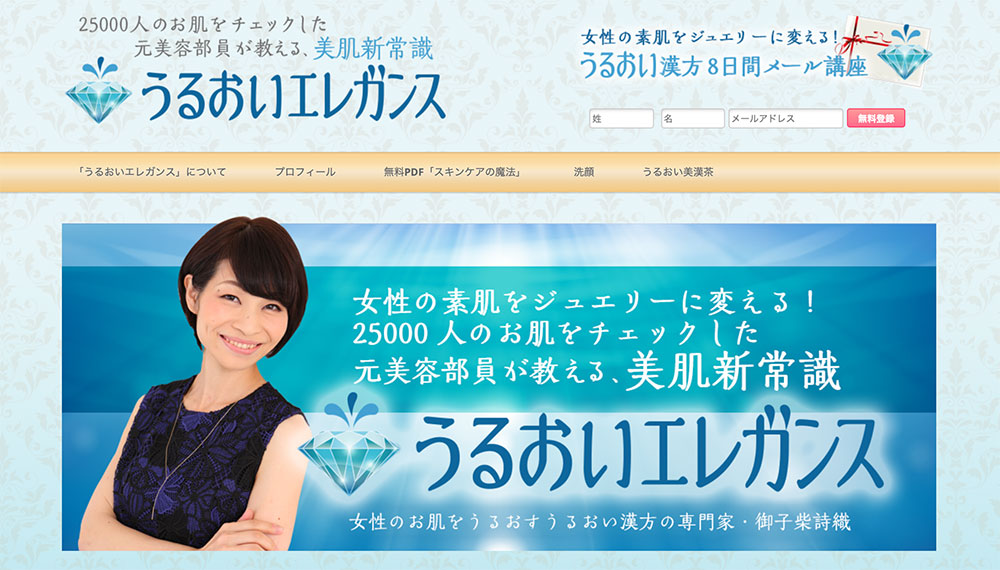 うるおいエレガンス