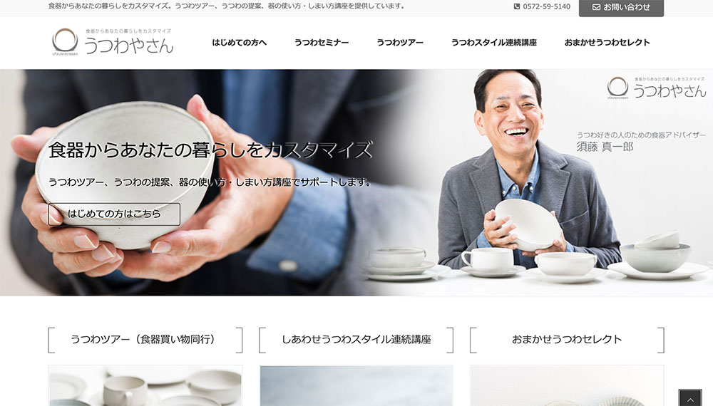 うつわやさん【食器アドバイザー須藤真一郎公式サイト】