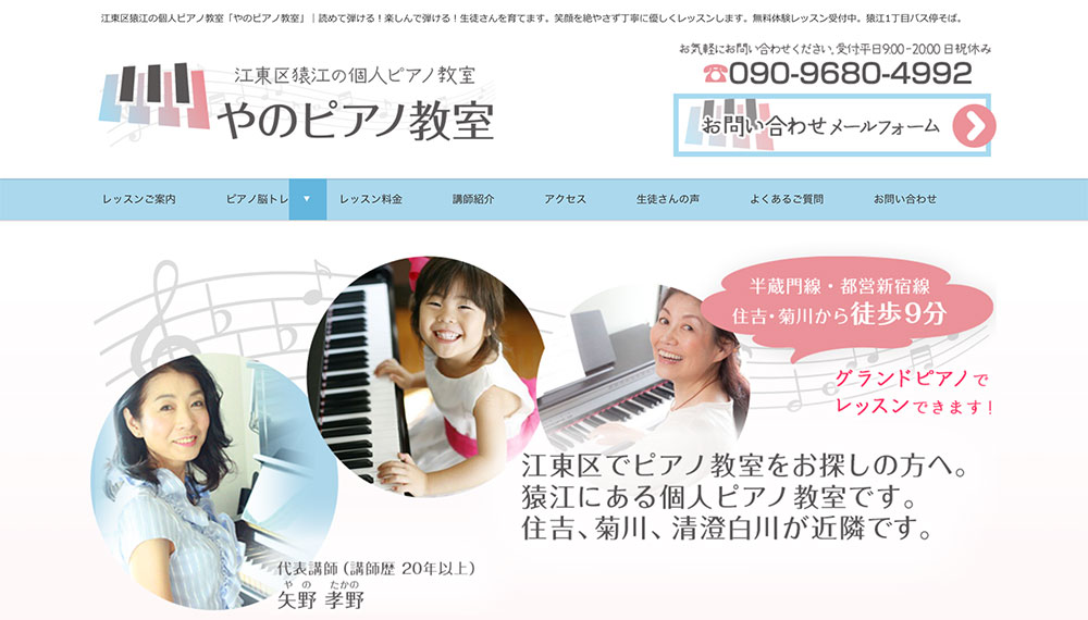 やのピアノ教室