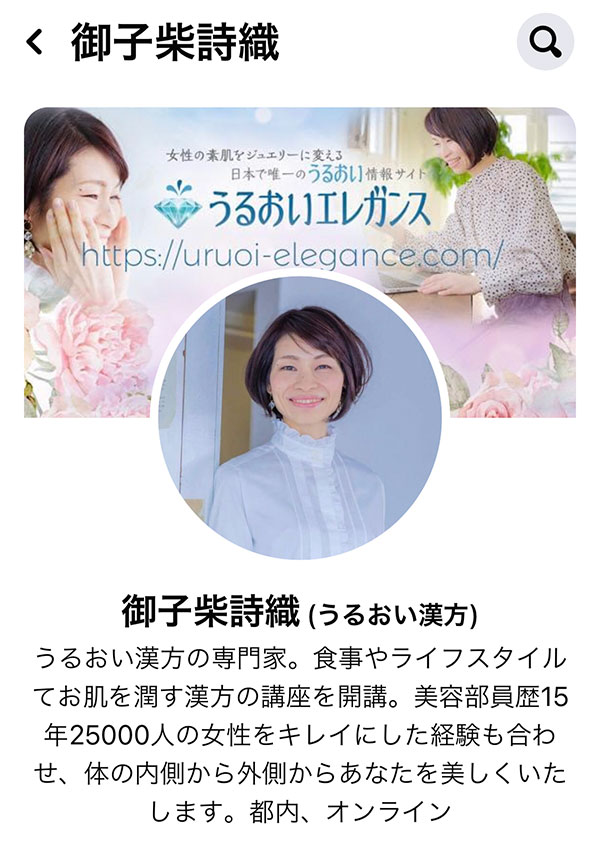 うるおいエレガンス