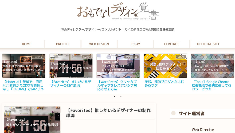 おもてなしデザイン®︎覚書