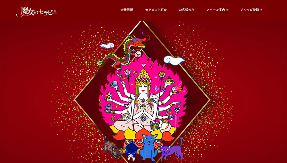 魔女のセラピー®︎