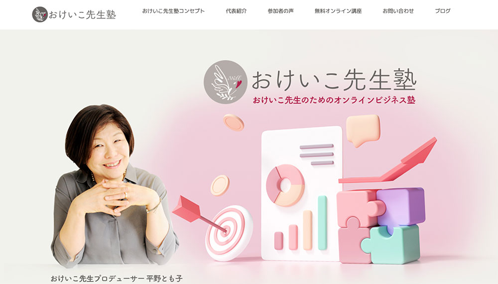 おけいこ先生塾