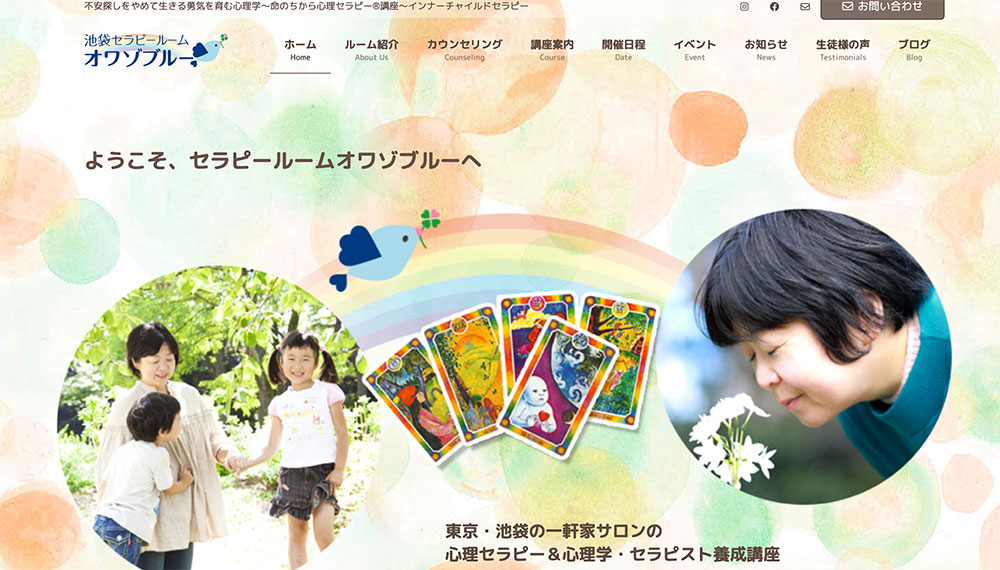 セラピールーム オワゾブルー