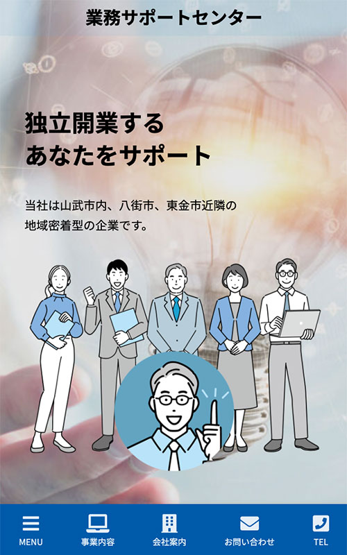 業務サポートセンター