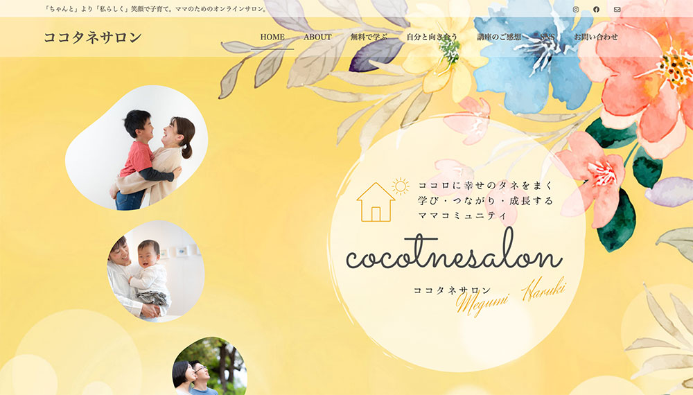 ココタネサロン