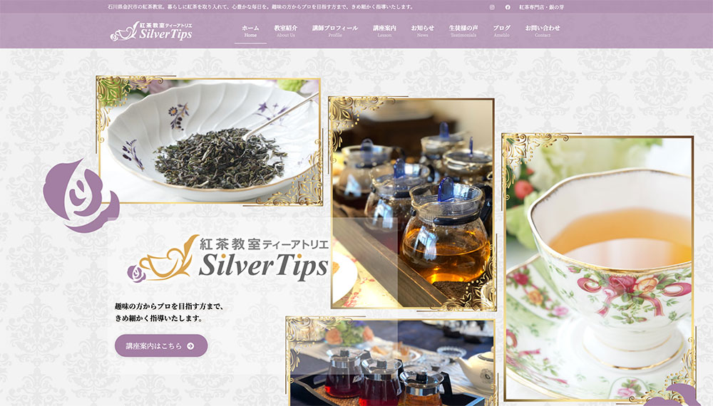 紅茶教室ティーアトリエSliver Tips