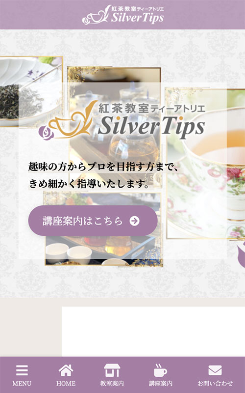 紅茶教室ティーアトリエSliver Tips