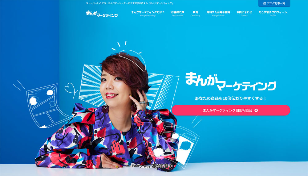 まんがマーケティング