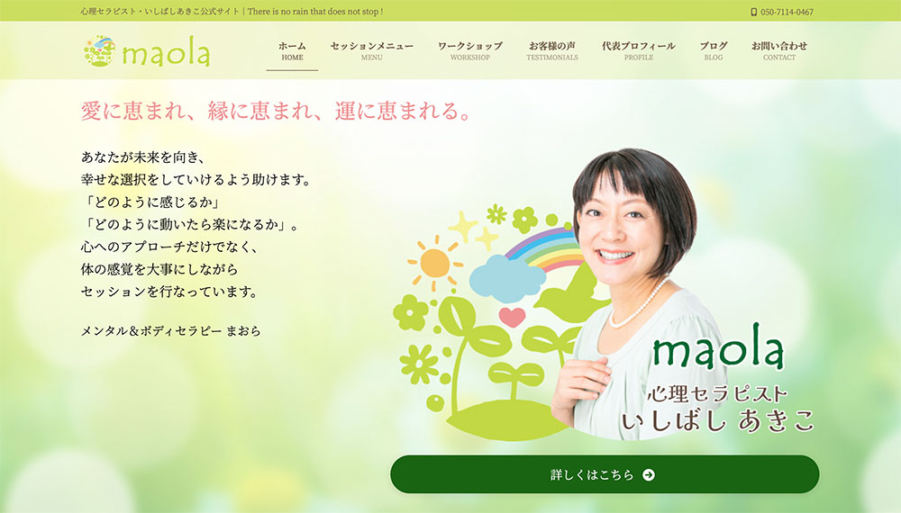 メンタル&ボディセラピーまおら-maola-