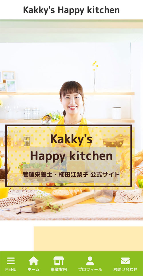 管理栄養士・柿田江梨子 公式サイトKakky's Happy kitchen