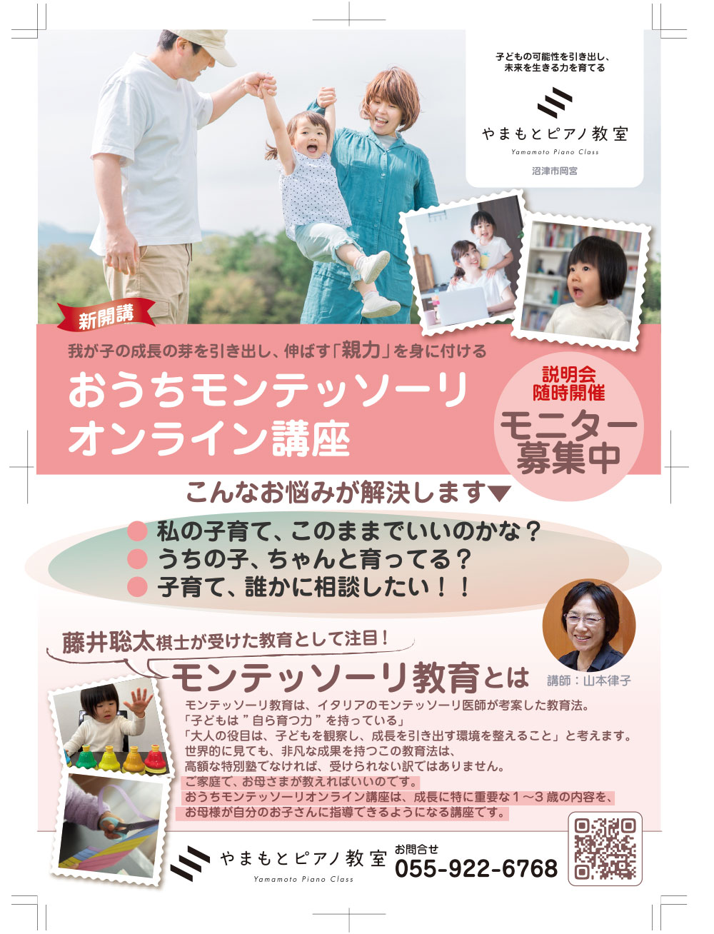 やまもとピアノ教室(沼津市岡宮)