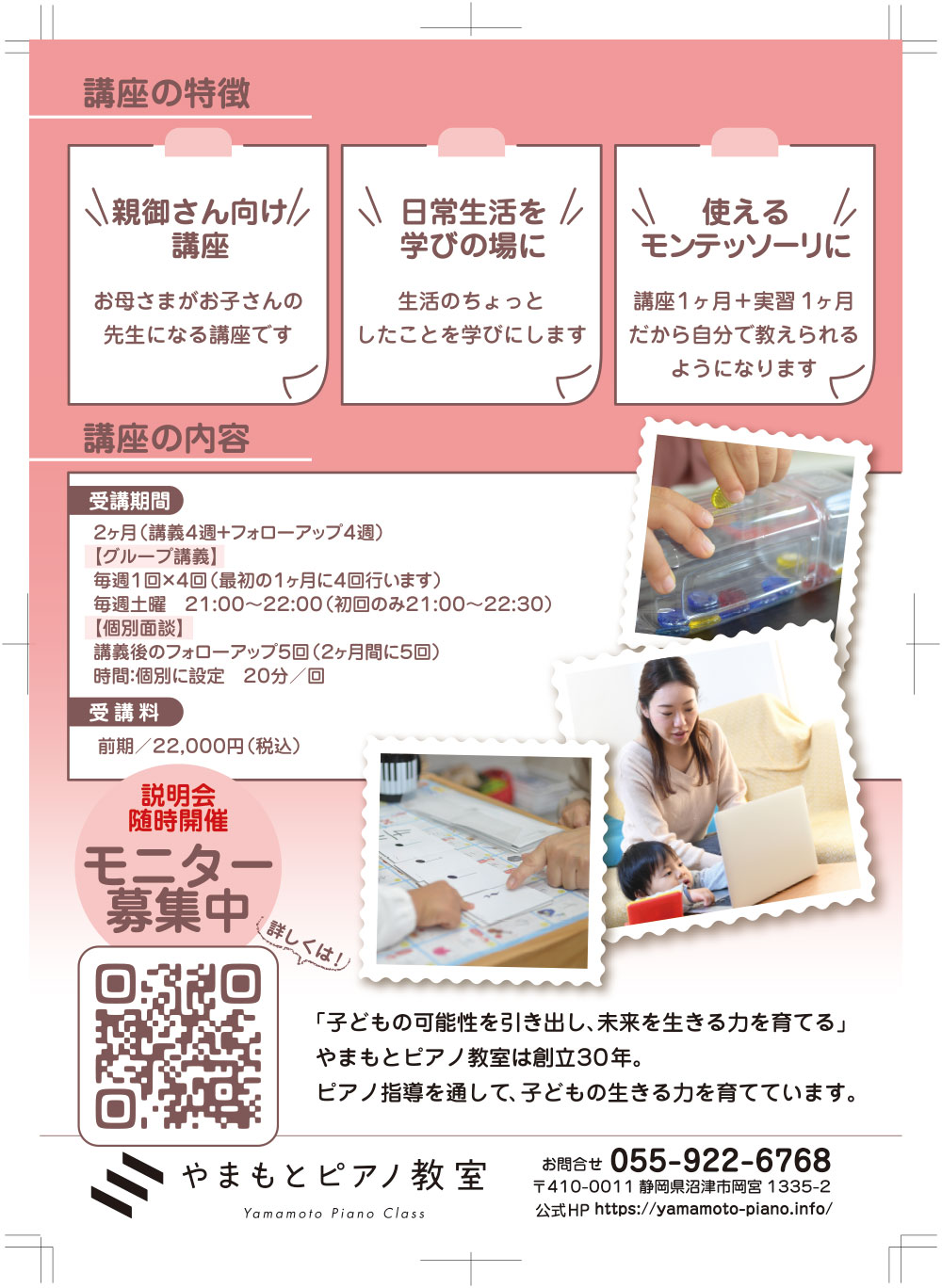 やまもとピアノ教室(沼津市岡宮)