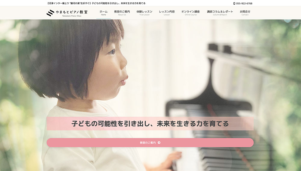 やまもとピアノ教室（沼津市）