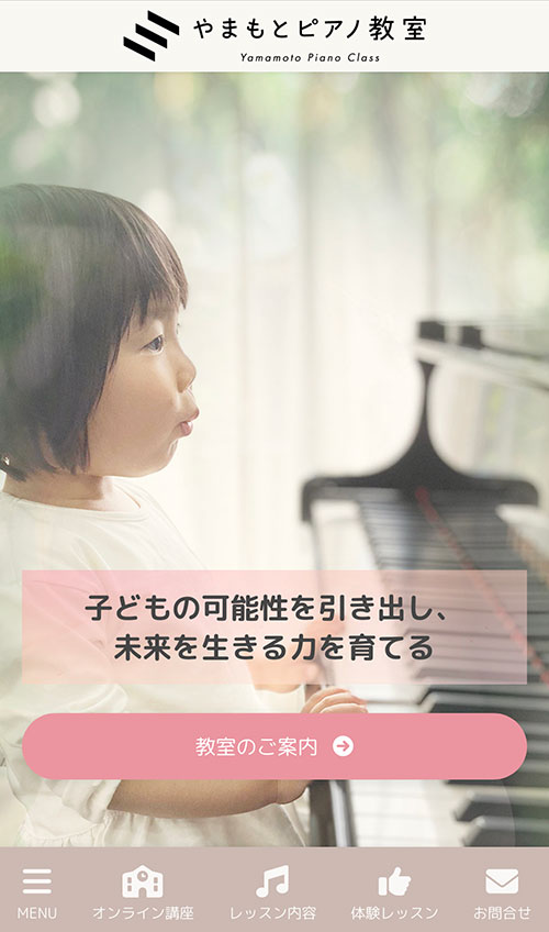 やまもとピアノ教室(沼津市岡宮)