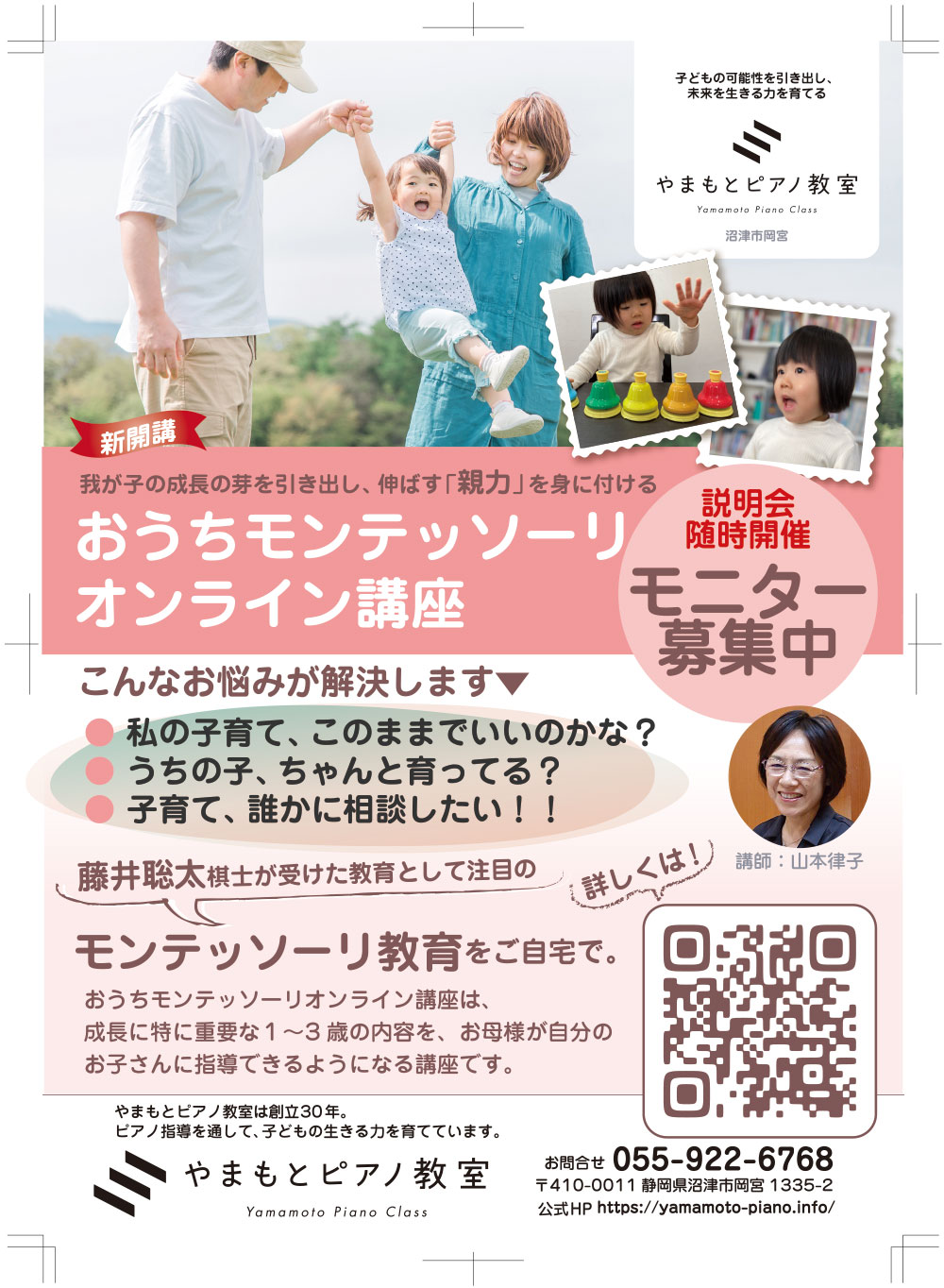 やまもとピアノ教室(沼津市岡宮)