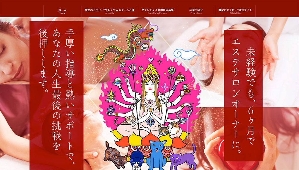 魔女のセラピー®︎プレミアムスクール(リニューアル)