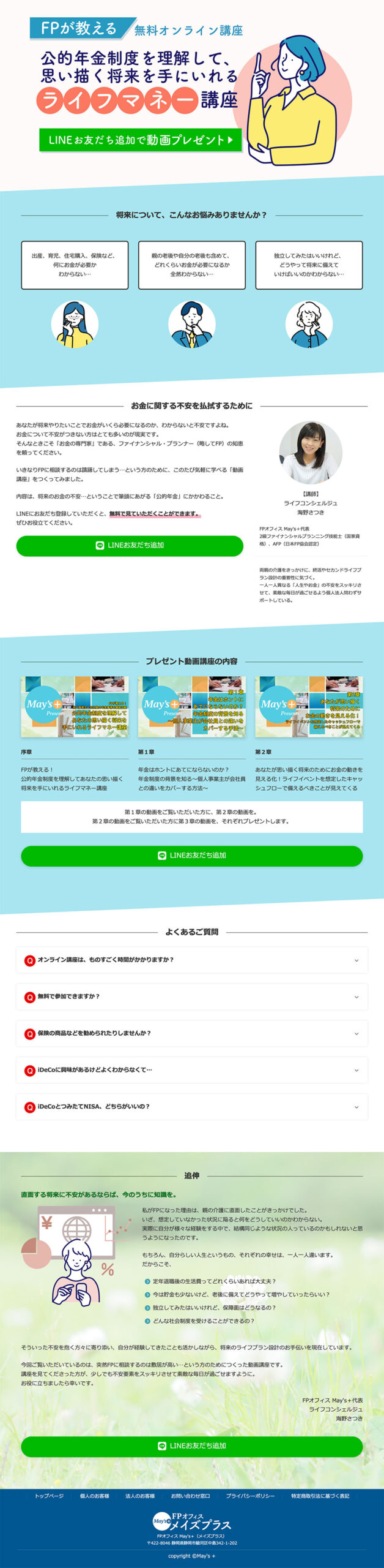 【PC】ランディングページ