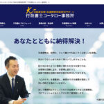 行政書士コータロー事務所