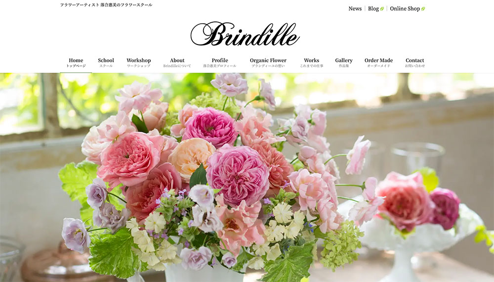 フラワースクール&アトリエ ブランディーユ|Brindille