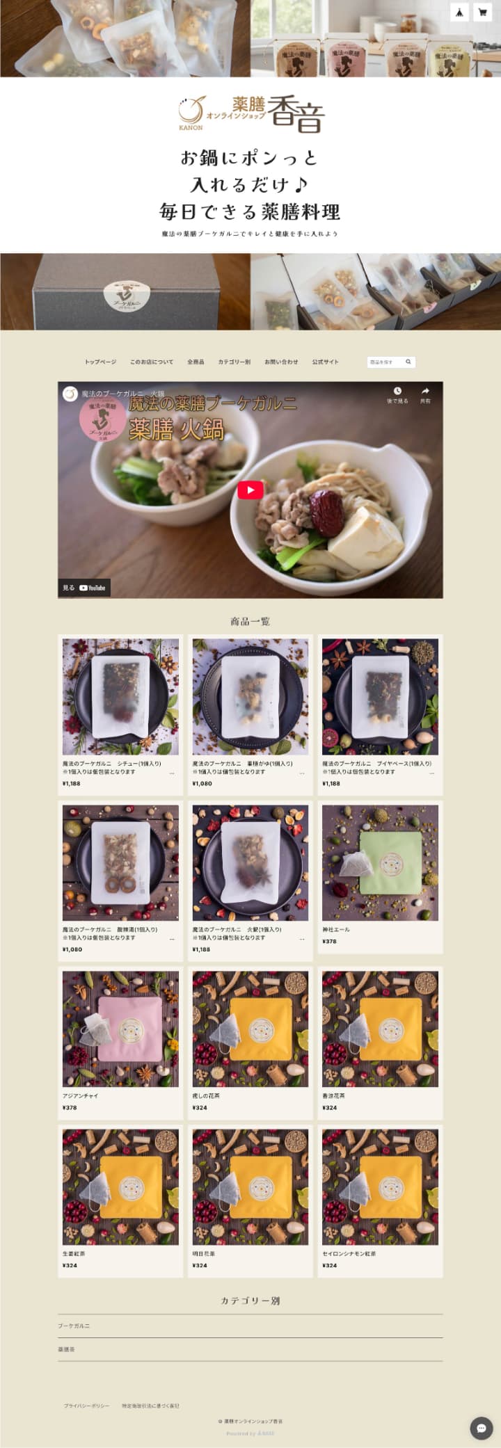 BASEを活用したECサイト