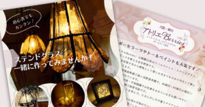 アトリエBerriesフライヤー