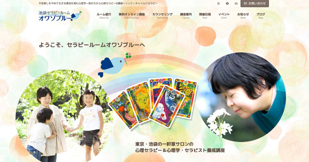 セラピールームオワゾブルー